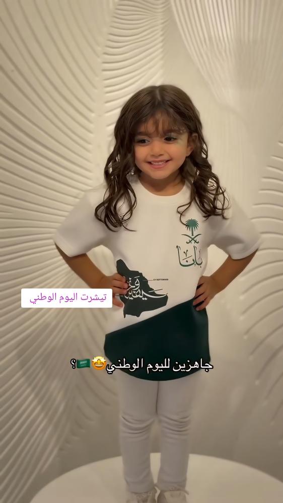 تيشرت اليوم الوطني