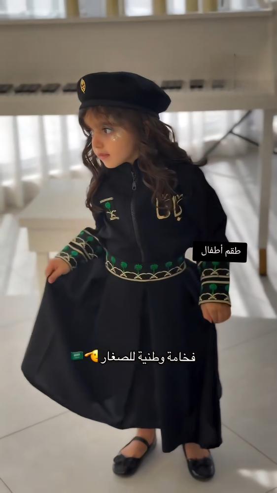طقم اليوم الوطني