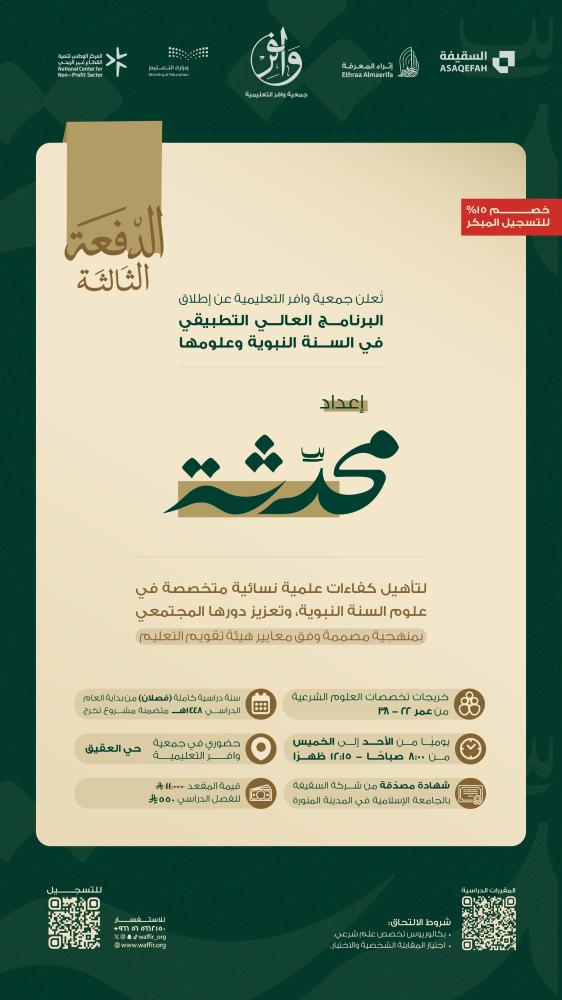 البرنامج العالي إعداد محدثة الدفعة الثالثة | سداد رسوم الفصل الدراسي الأول