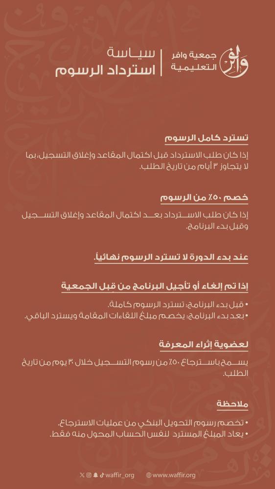 البرنامج العالي إعداد محدثة الدفعة الثالثة | سداد رسوم الفصل الدراسي الأول