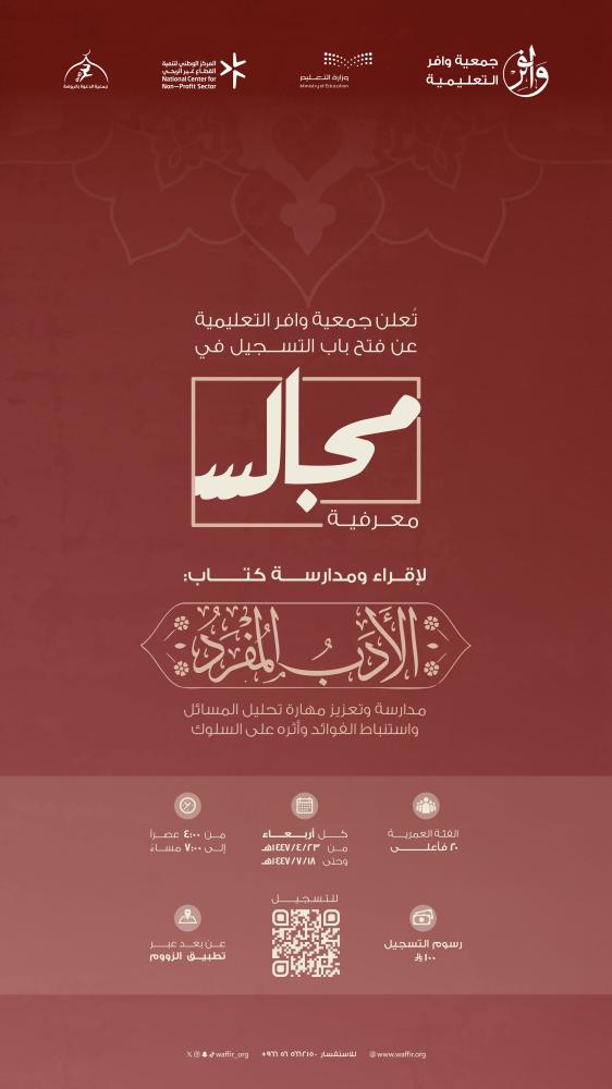 مجالس الأدب المفرد