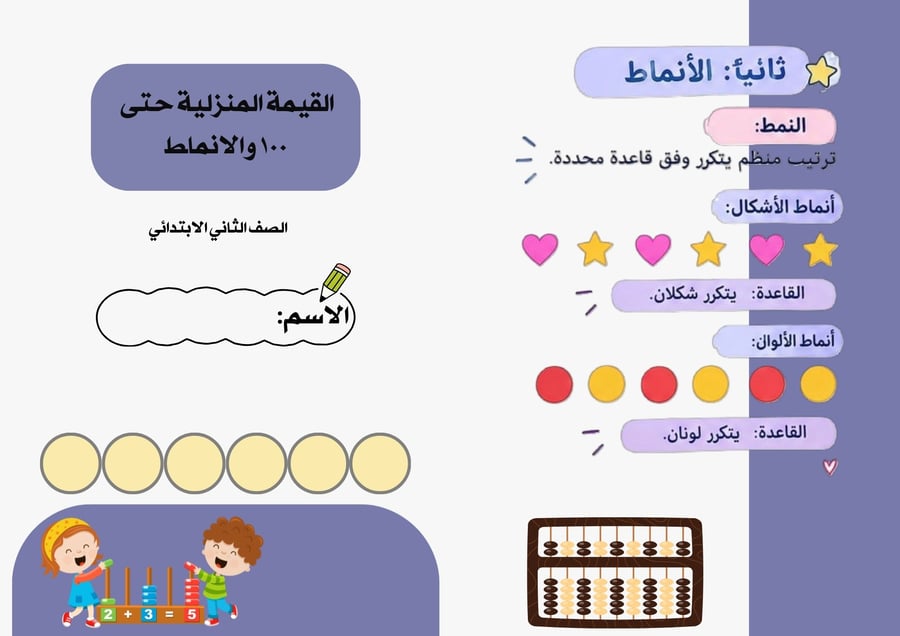 مطويات الرياضيات للصف الثاني الابتدائي الفصل الاول كاملّا