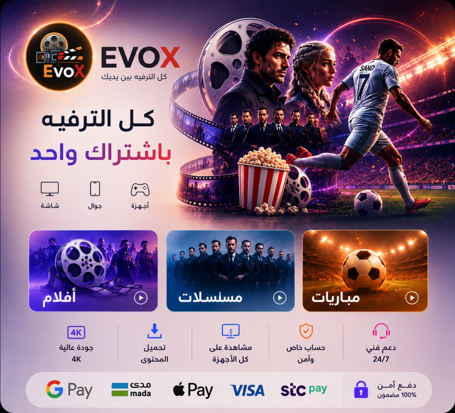 اشتراك شامل مباريات مسلسلات وافلام - 3 أشهر - تسليم فوري - يحوي كأس العالم
