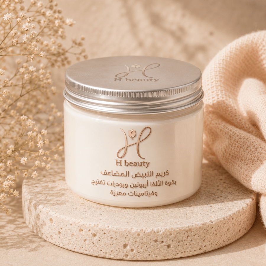 كريم التفتيح المضاعف – H Beauty