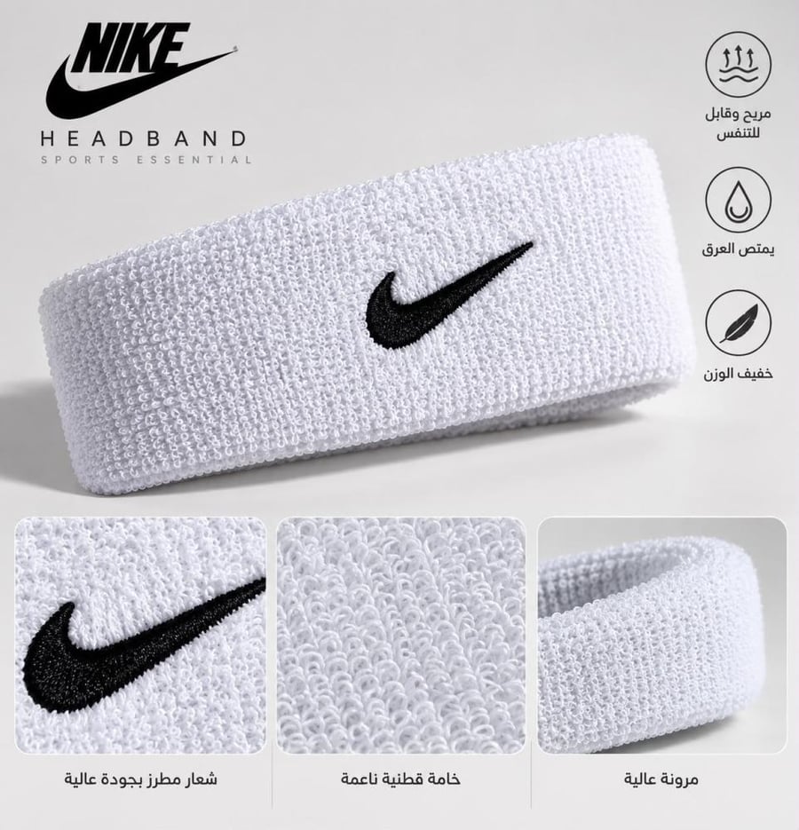 عصابة رأس رياضية ماركة Nike لون ابيض