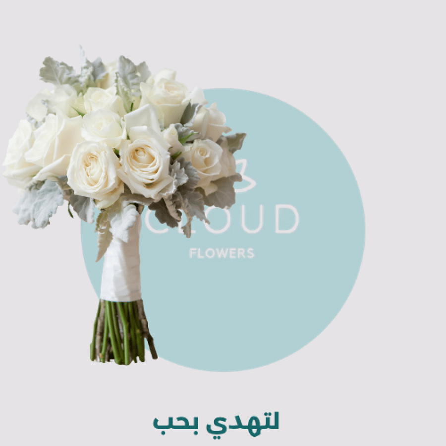 باقة الزواج ١