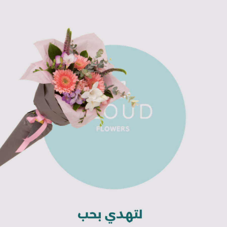 باقة ناعمة