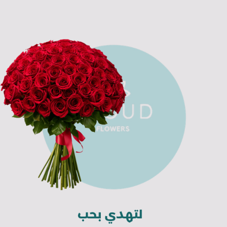 باقة الحب
