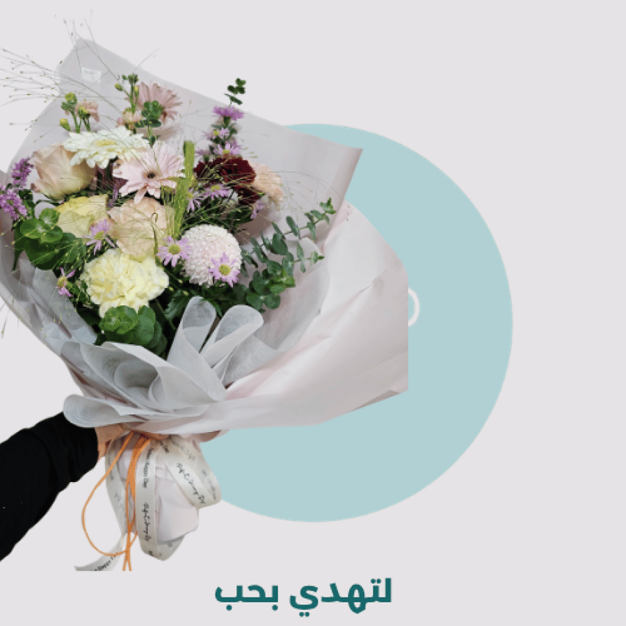 باقة الفرح