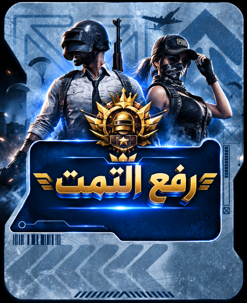 رفع كونكر التمت