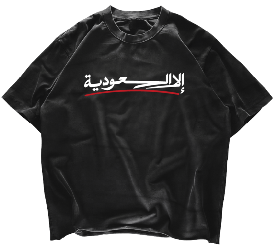 الا السعودية