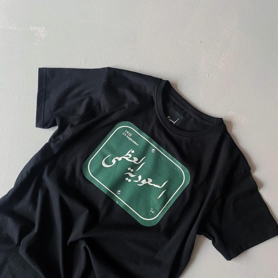 تشرت السعودية العظمى
