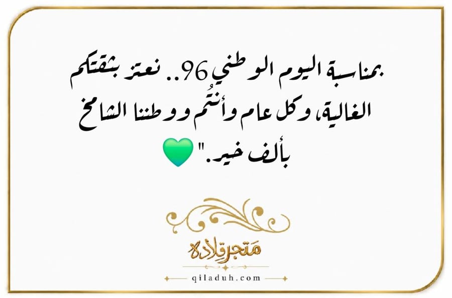 قميص اليوم الوطني - للكبار والصغار