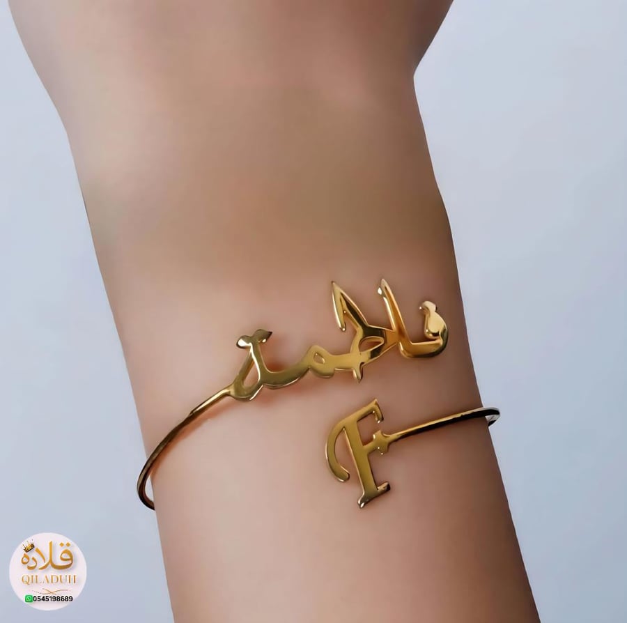 A bracelet plated with gold, Arabic design, called Waw, your name
