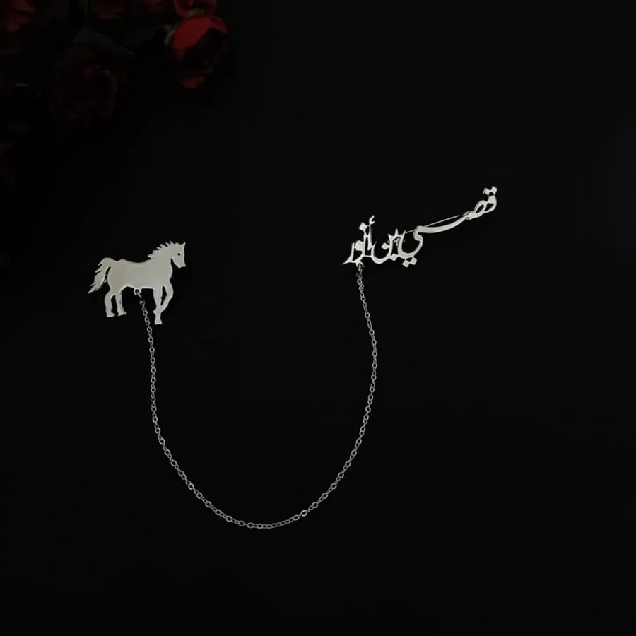 بروش بالاسم – مطلي ذهب أو فضة حسب اختيارك