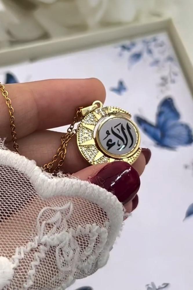 قلادة الهلال الفاخرة بالاسم