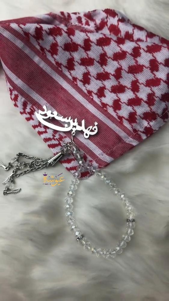 Children's Tasbih with Balsam