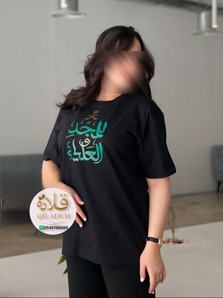تيشرت - اليوم الوطني