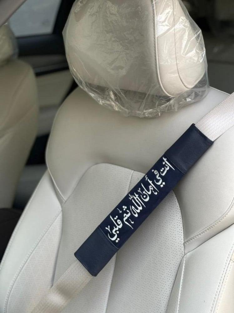 كفر حزام الأمان باالاسم 2026-متجر قلاده
