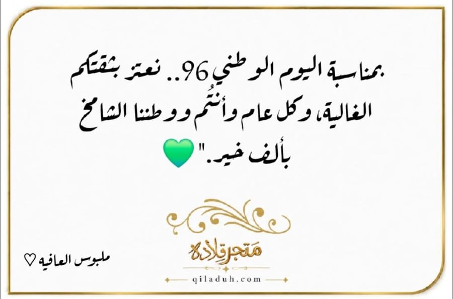 عبائة اليوم الوطني - بإطلالة تخطفت الأنظار