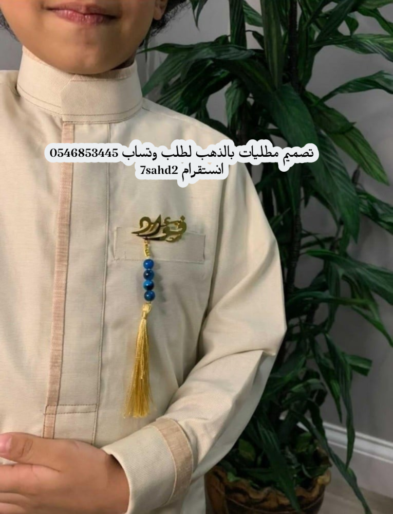 بروش المسبحه أطفال بالاسم