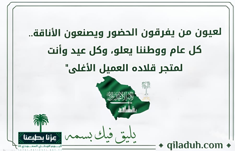 وشاح اليوم الوطني - نسائي رجال اطفال