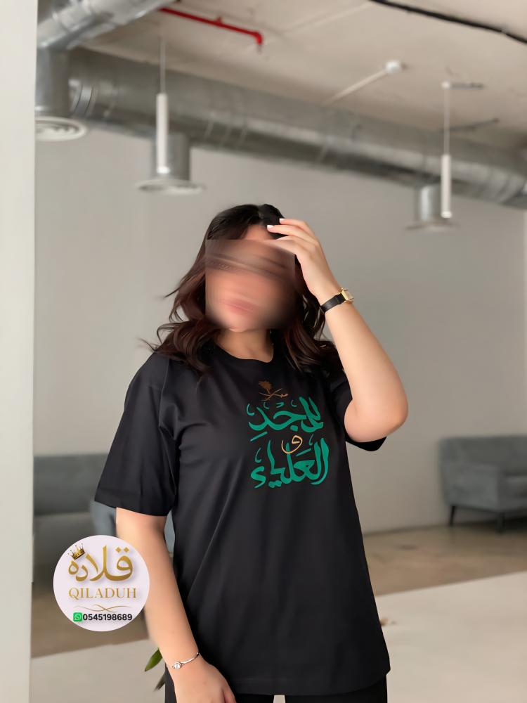 تيشرت - اليوم الوطني