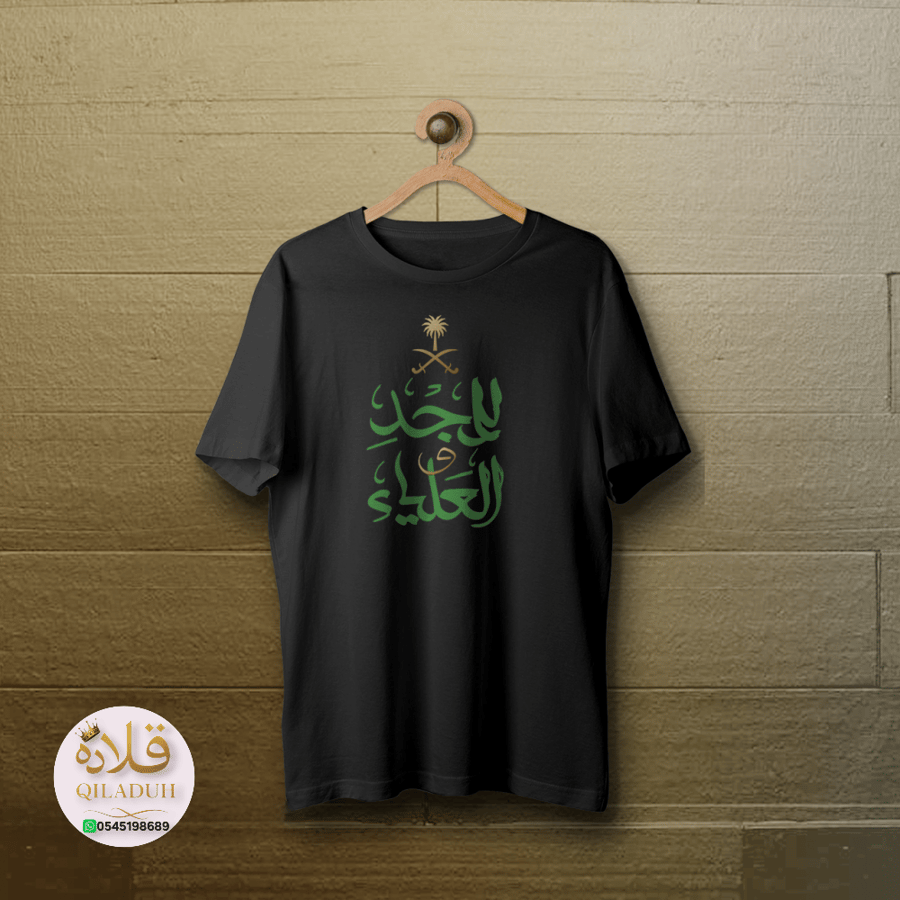 تيشرت - اليوم الوطني