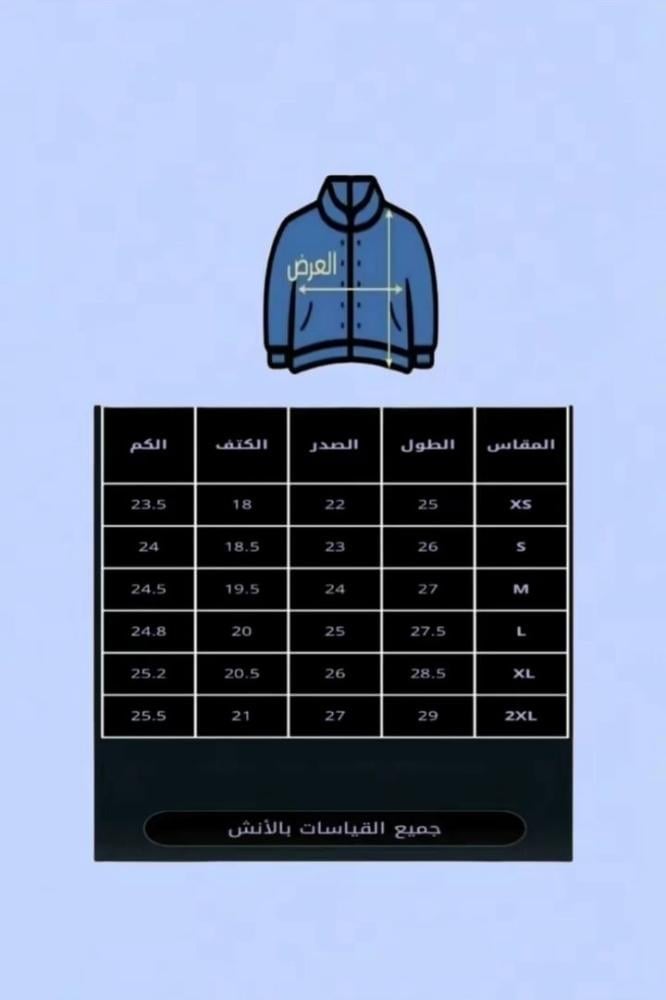 جاكيت تخرج