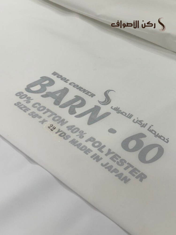 قطن طبيعي مخلوط BARN-60 ربع واقف - ياباني