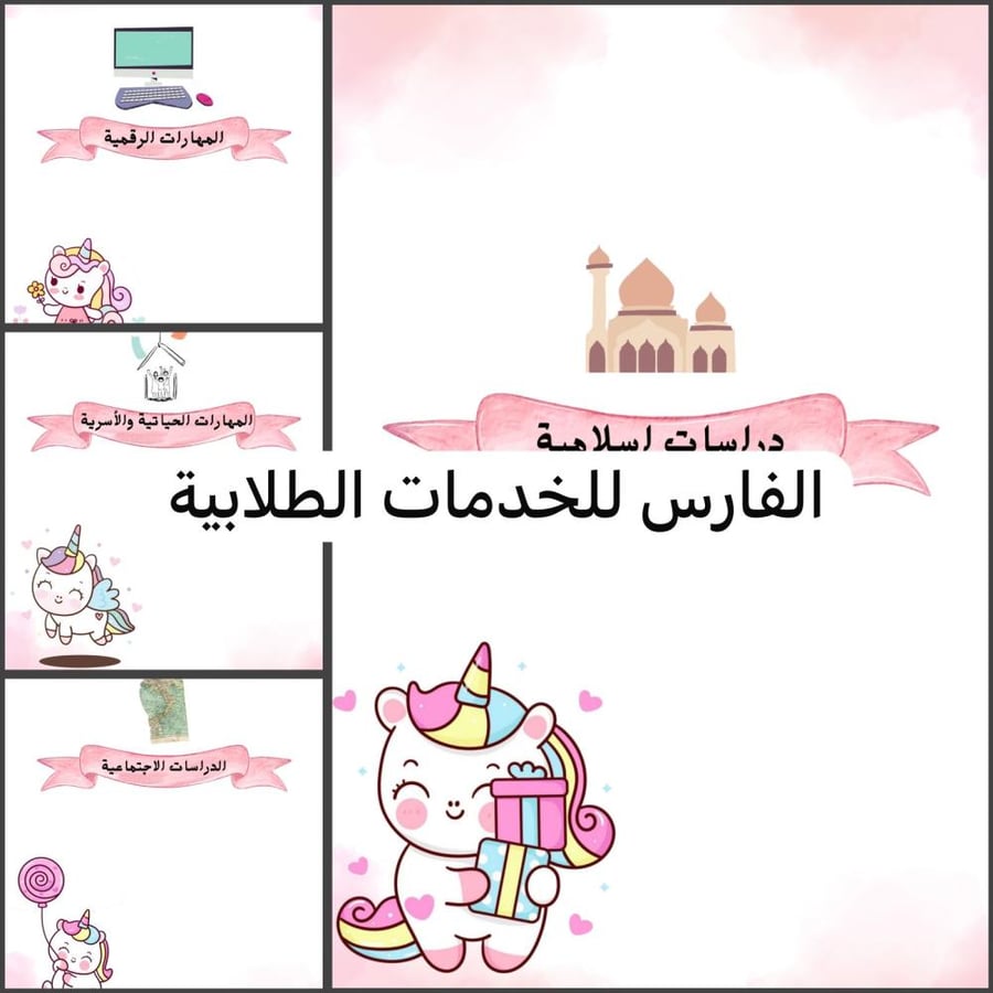 Unicorn achievement file - all materials