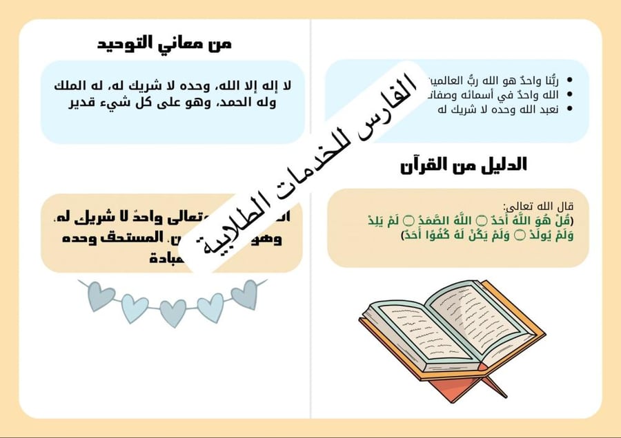 مطوية الله الواحد - دراسات إسلامية ثاني ابتدائي - الترم الأول