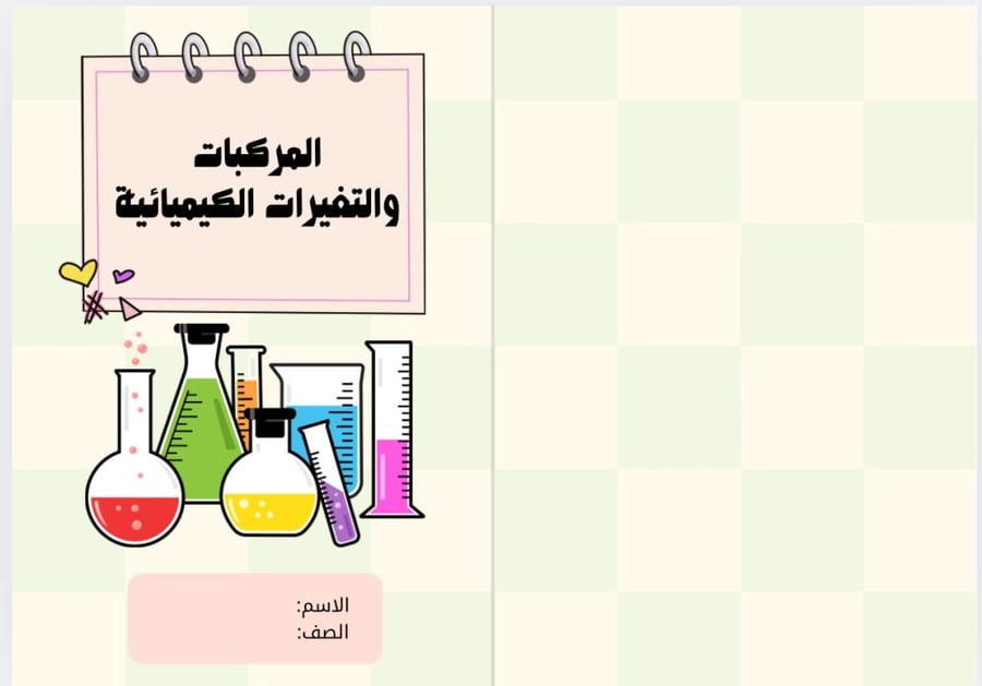 Brochure of compounds and chemical changes (Science fifth grade second semester)