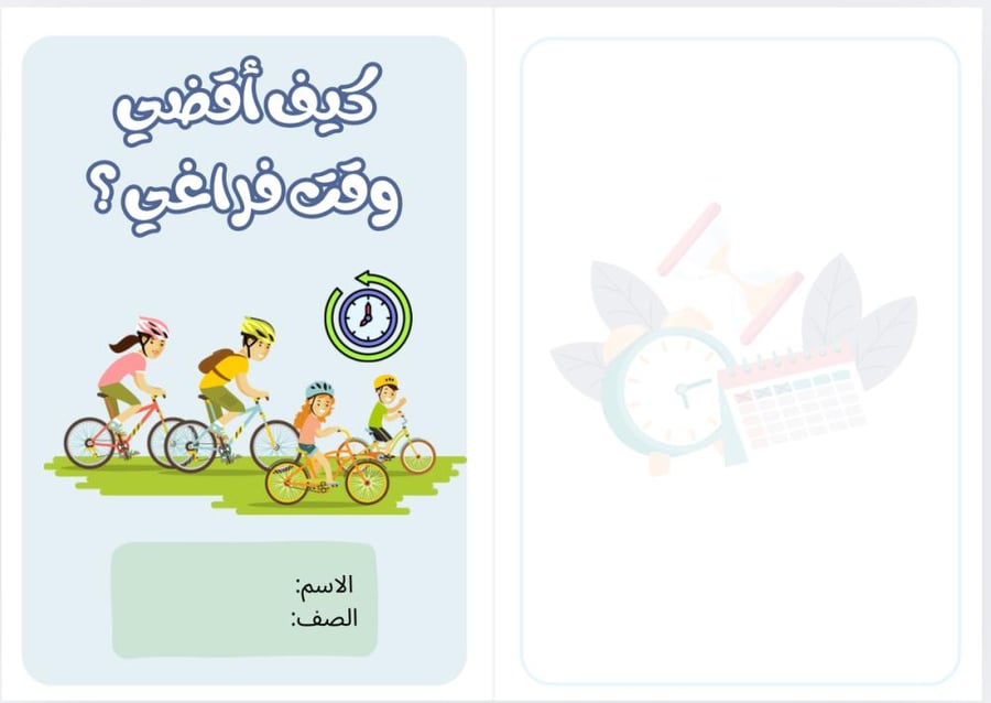 Brochure: How I Spend My Free Time (Life and Family Skills, Third Semester, Second Term)