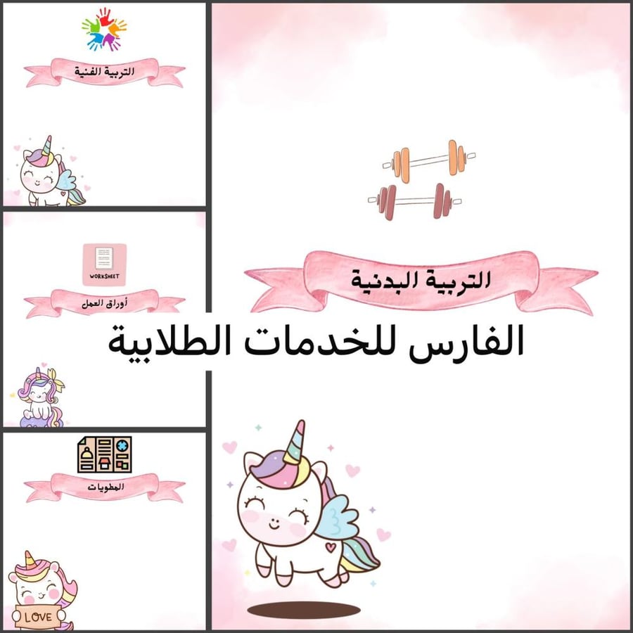 Unicorn achievement file - all materials