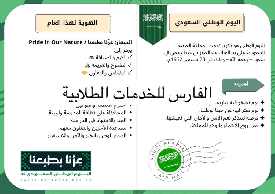 مطوية اليوم الوطني السعودي