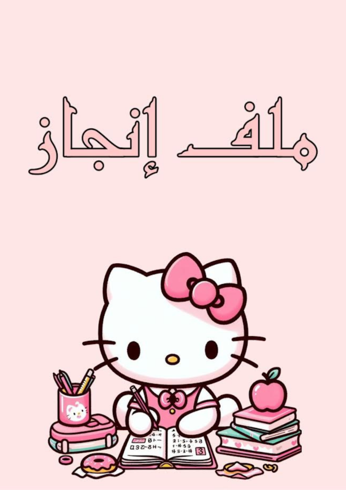 Achievement file - Hello Kitty - contains all materials