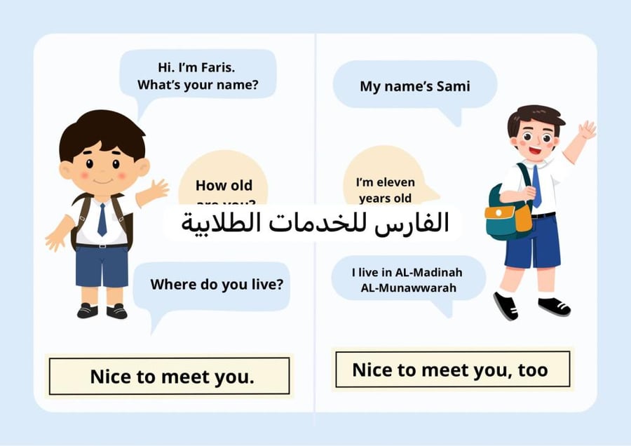 مطوية it’s nice to meet you - انجليزي ثالث ابتدائي الترم الأول