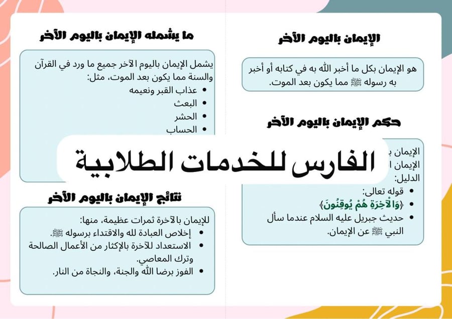 Booklet of Faith in the Hereafter - Islamic Studies Sixth Grade Second Semester