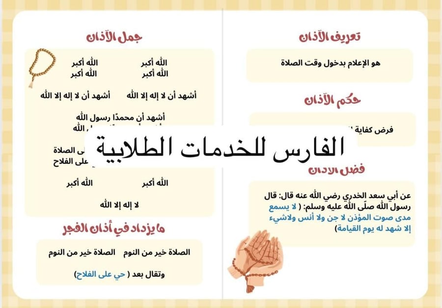مطوية الأذان والإقامة - دراسات إسلامية خامس الترم الأول -