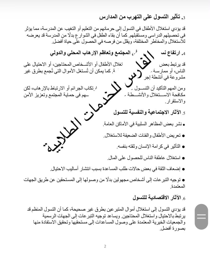 مشروع التسول - رقمية أول متوسط الترم الأول - وورد + pdf