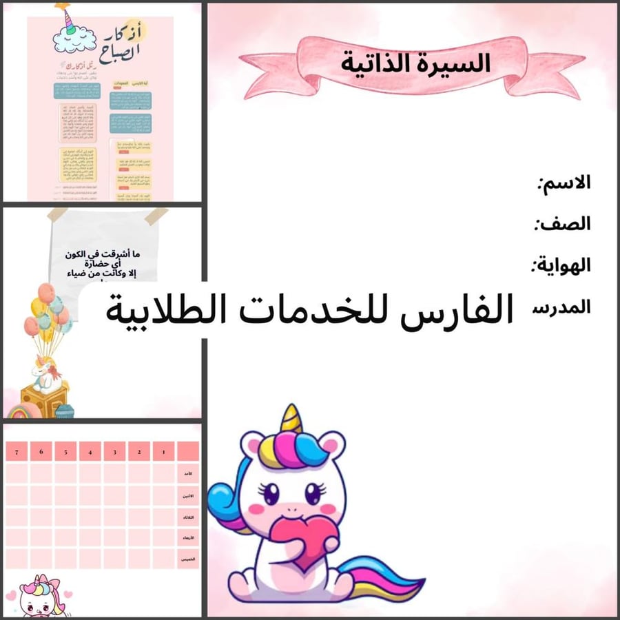 Unicorn achievement file - all materials