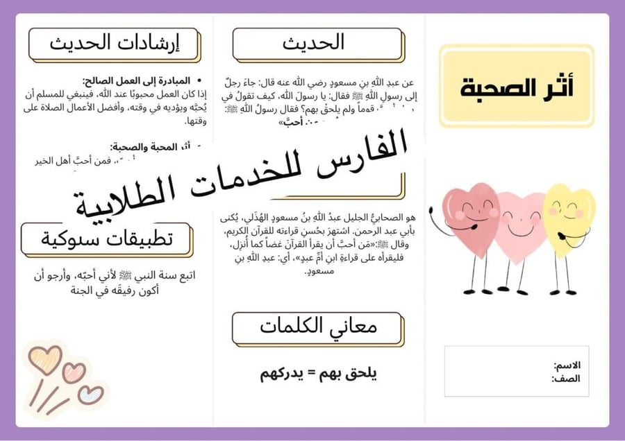 مطوية أثر الصحبة - دراسات إسلامية أول متوسط الترم الأول -