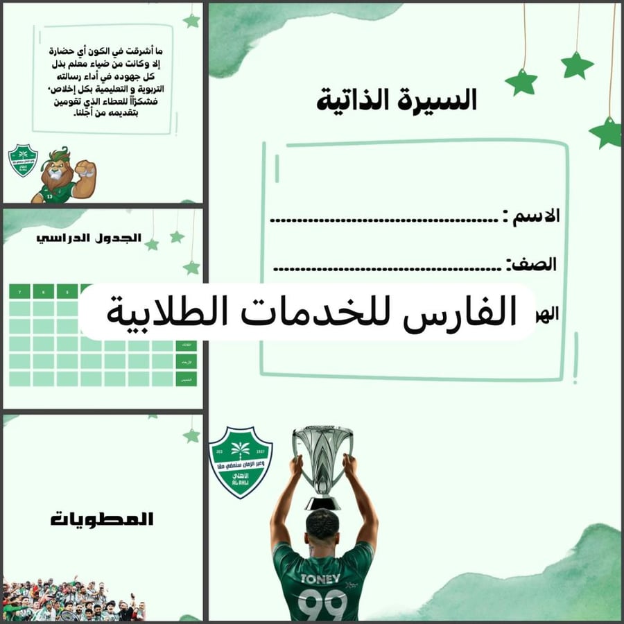 ملف إنجاز الأهلي - جميع المواد-