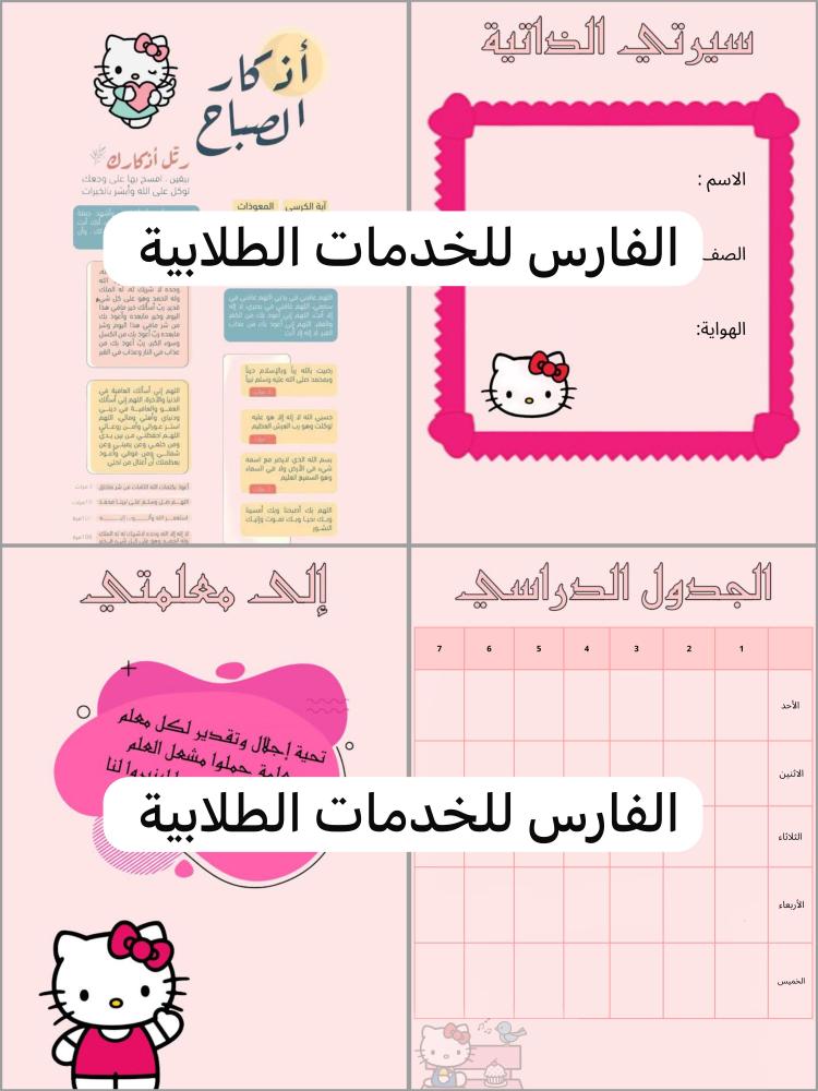 Achievement file - Hello Kitty - contains all materials