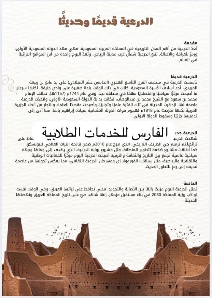 بحث عن الدرعية قديما وحديثا ( نموذجين)