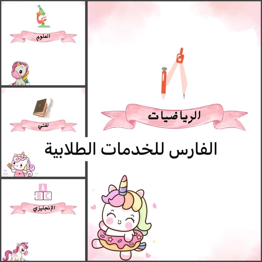 Unicorn achievement file - all materials