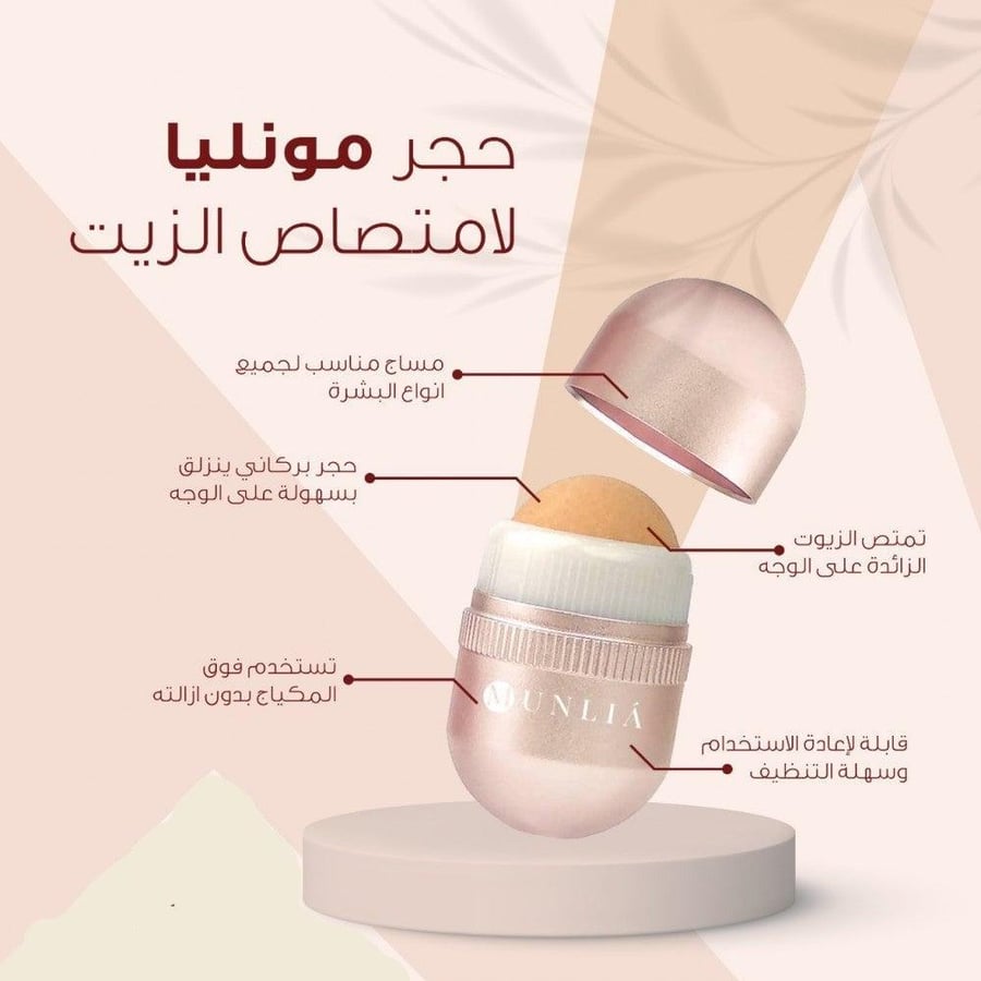 مونليا حجر لامتصاص الزيت