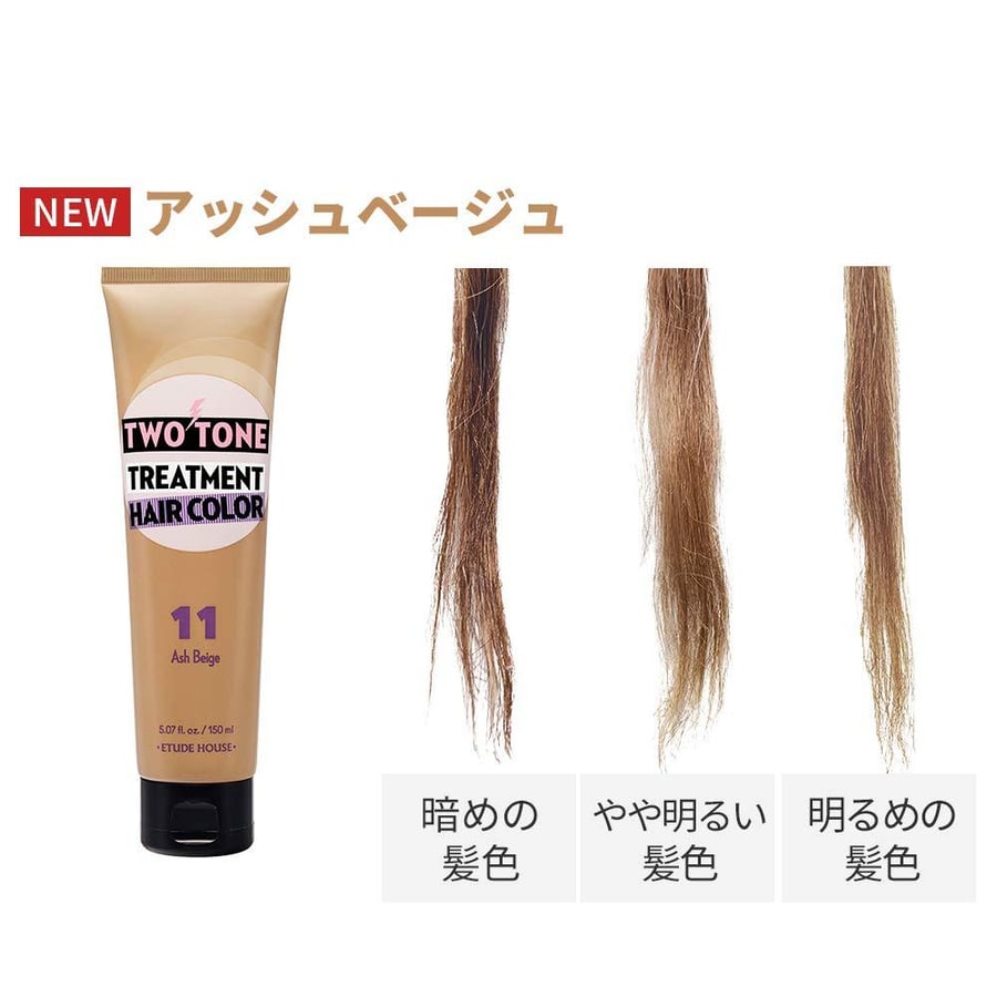 Ettod House temporary hair dye for care with two colors beige gray 11