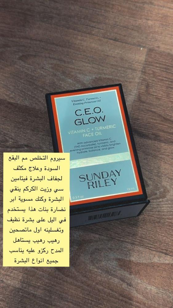 Sunday Riley face glow oil with vitamin C and turmeric, CEO glow 15 ml